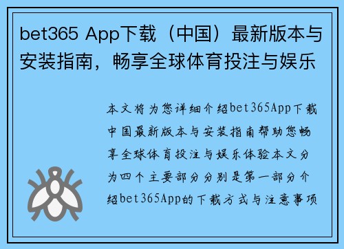 bet365 App下载（中国）最新版本与安装指南，畅享全球体育投注与娱乐体验