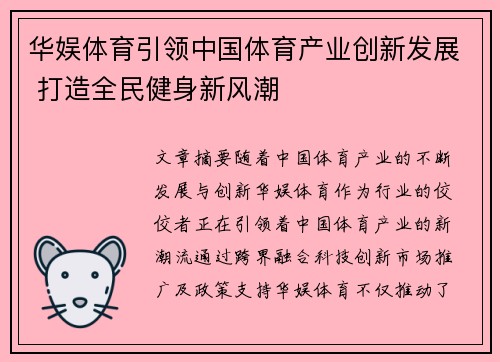 华娱体育引领中国体育产业创新发展 打造全民健身新风潮