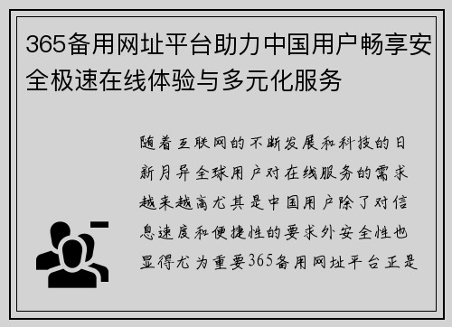 365备用网址平台助力中国用户畅享安全极速在线体验与多元化服务