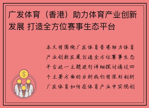 广发体育（香港）助力体育产业创新发展 打造全方位赛事生态平台