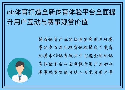 ob体育打造全新体育体验平台全面提升用户互动与赛事观赏价值