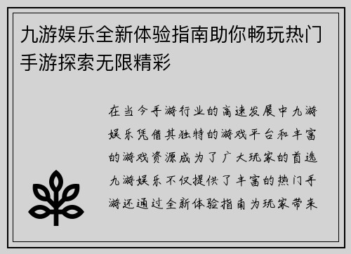 九游娱乐全新体验指南助你畅玩热门手游探索无限精彩