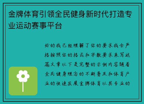 金牌体育引领全民健身新时代打造专业运动赛事平台