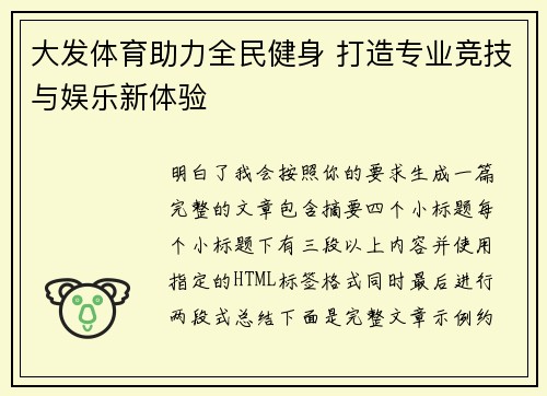 大发体育助力全民健身 打造专业竞技与娱乐新体验