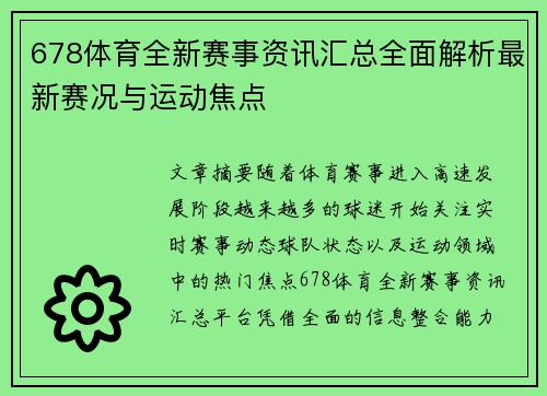 678体育全新赛事资讯汇总全面解析最新赛况与运动焦点