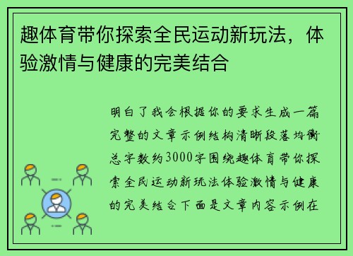 趣体育带你探索全民运动新玩法，体验激情与健康的完美结合