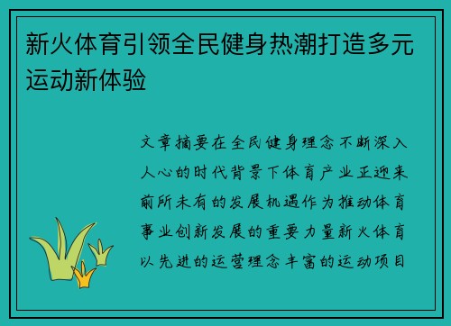 新火体育引领全民健身热潮打造多元运动新体验 新火体育引领全民健身热潮打造多元运动新体验