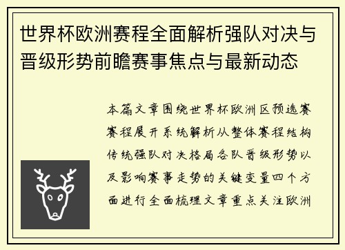 世界杯欧洲赛程全面解析强队对决与晋级形势前瞻赛事焦点与最新动态 世界杯欧洲赛程全面解析强队对决与晋级形势前瞻赛事焦点与最新动态