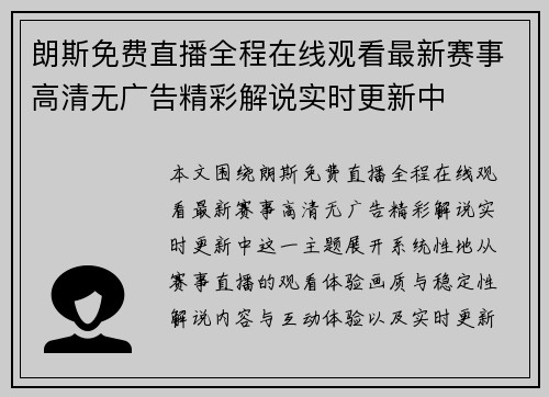 朗斯免费直播全程在线观看最新赛事高清无广告精彩解说实时更新中 朗斯免费直播全程在线观看最新赛事高清无广告精彩解说实时更新中